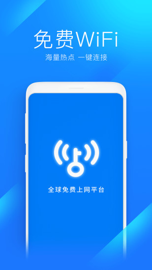 WiFi万能钥匙官方正版