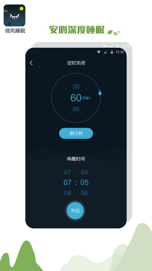 微风睡眠app最新版安装