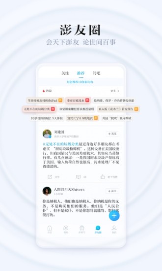 澎湃新闻app下载官方