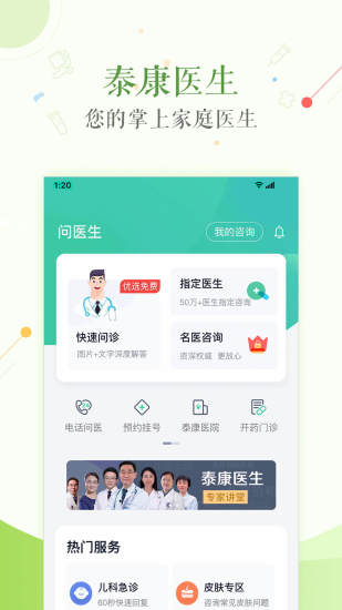 泰康医生最新版app