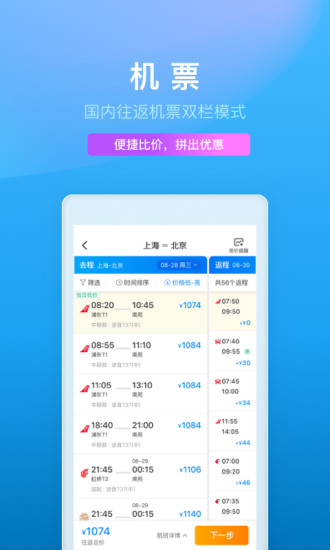 携程旅行app官方版安装