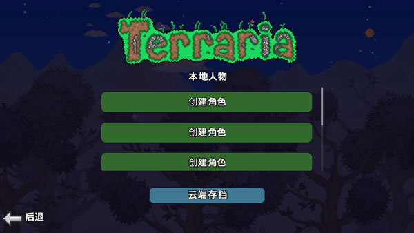 泰拉瑞亚解锁中文版
