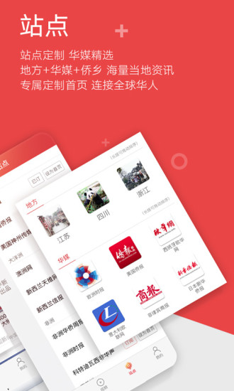 中国新闻网app最新