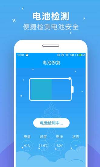 充电加速器app官方正版下载