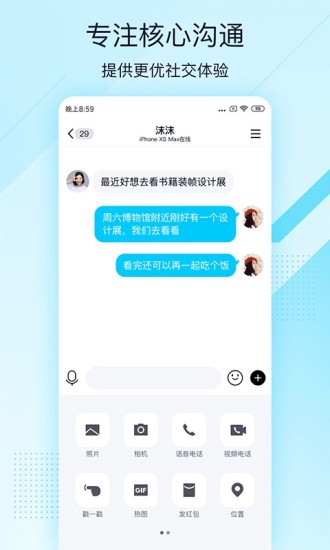 QQ极速版下载安装2020最新