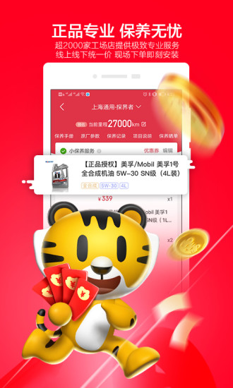 途虎养车app最新版安装