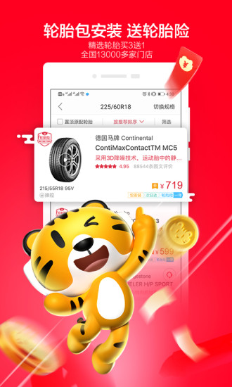 途虎养车app最新版下载