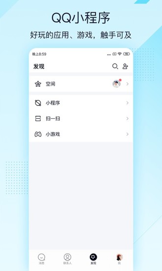 QQ极速版下载安装2020