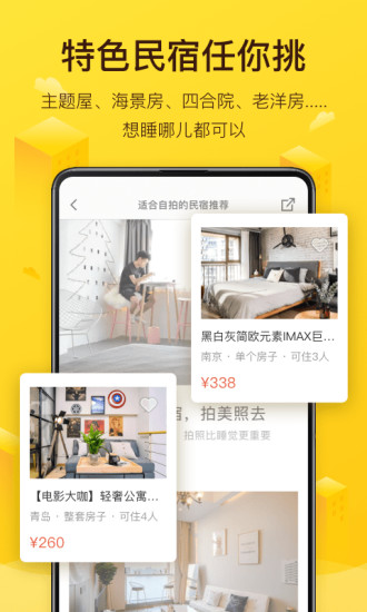 美团民宿最新官方版app