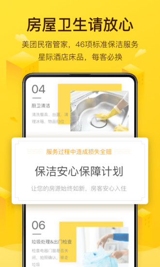 美团民宿最新官方版app