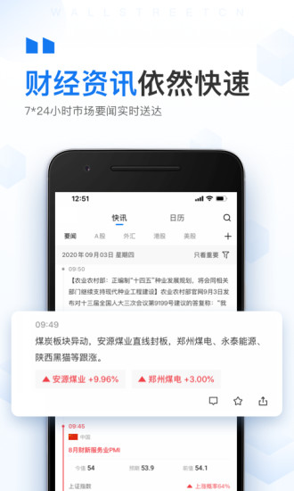 华尔街见闻app官方最新版