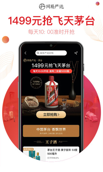 网易严选app官方版