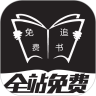 免费追书app最新版