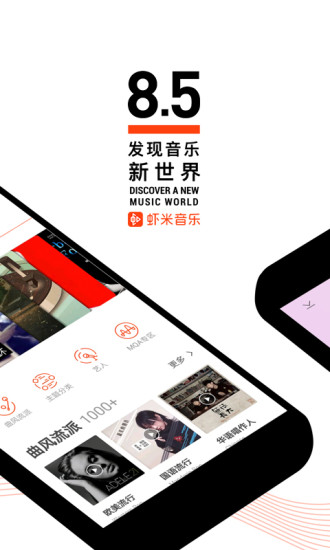 虾米音乐app手机版本