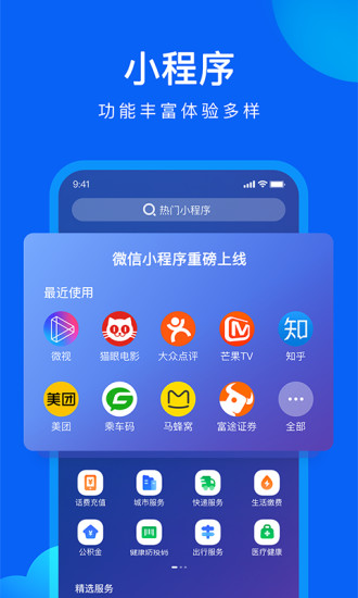 QQ浏览器最新版手机app下载