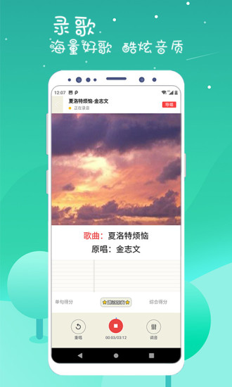 K歌达人手机版app