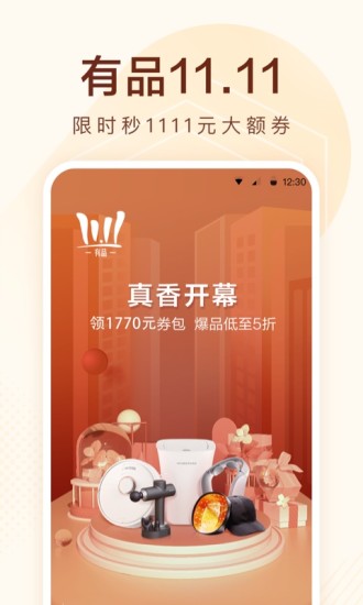 小米有品app官方最新版下载
