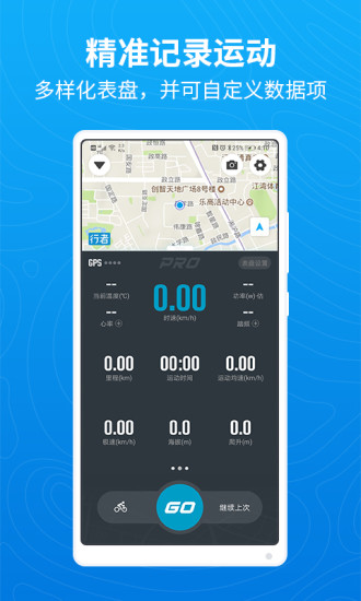行者骑行app最新破解版下载