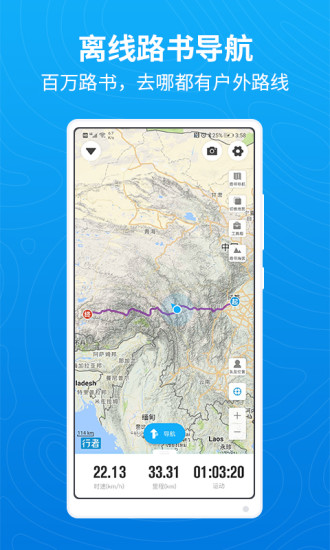 行者骑行app最新破解版安装
