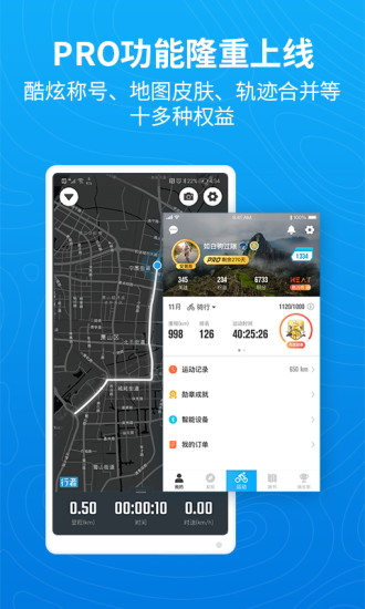 行者骑行app最新破解版