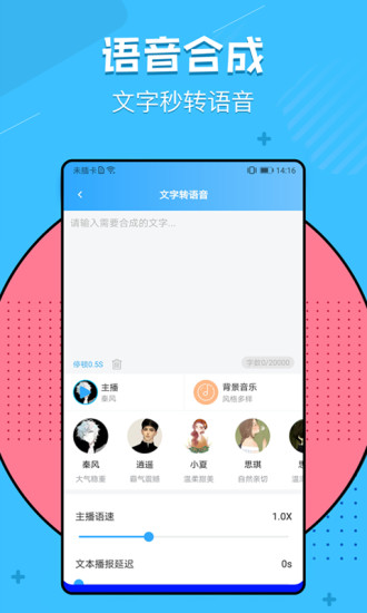 文字转语音工具手机app下载