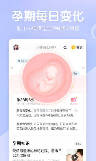 妈妈网孕育app官方最新版下载