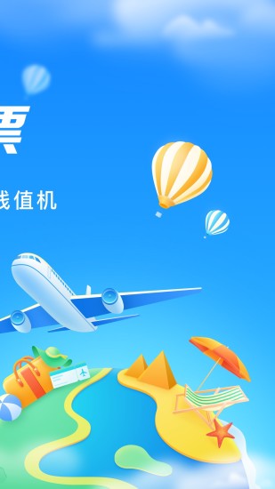 航班管家app官方最新版下载