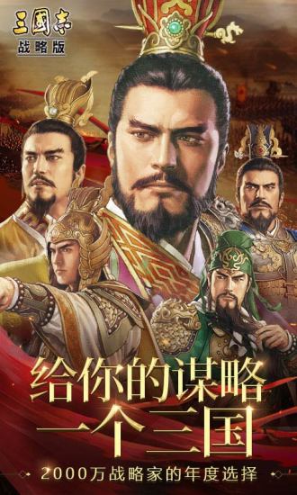 三国志战略版无限金珠解锁版