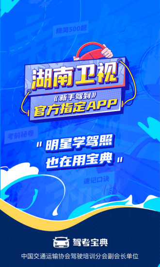 驾考宝典安卓手机版下载