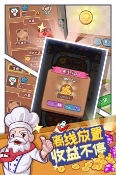 餐厅大亨解锁版