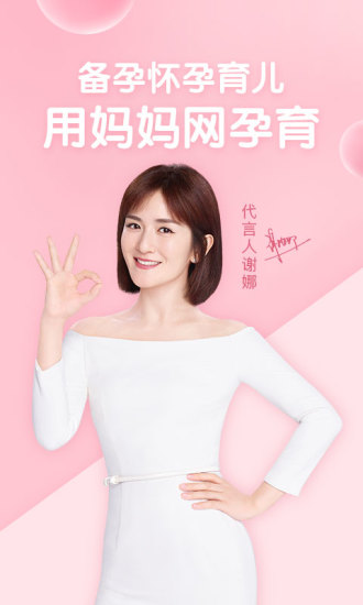 妈妈网孕育app官方最新版