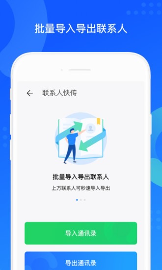 QQ同步助手官方最新版安装