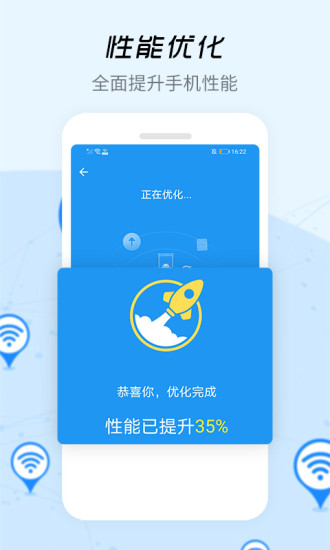 WiFi信号增强器app去广告版安装