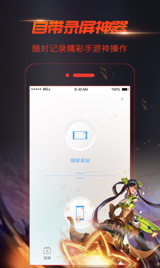 手游视界录屏