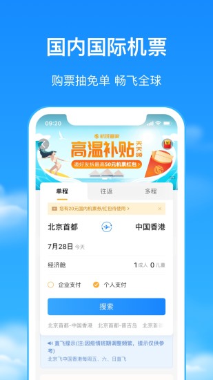 航班管家app官方最新版安装