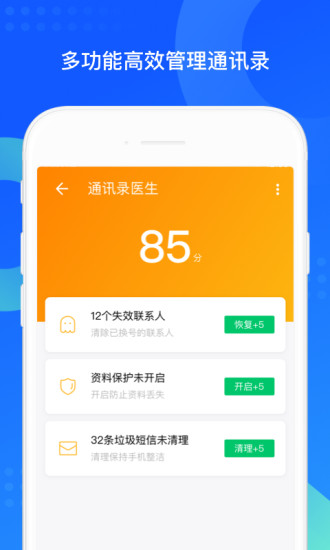 QQ同步助手官方最新版下载