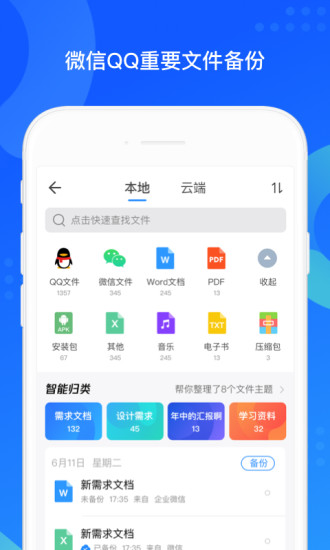 QQ同步助手官方最新版
