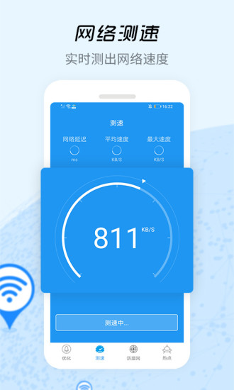 WiFi信号增强器app去广告版下载