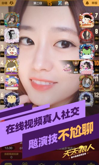 天天狼人手机版下载