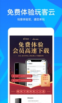 玩客云app