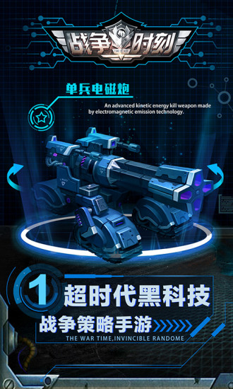 战争时刻解锁版无限星星