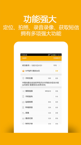 找帮手机定位app官方版本