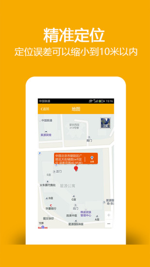 找帮手机定位app官方版本下载