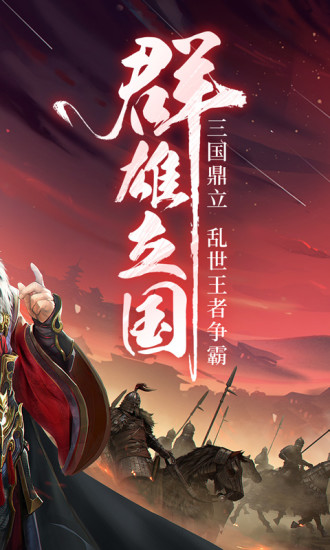 三国战争无限元宝解锁版
