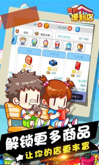 我的便利店无限钻石版