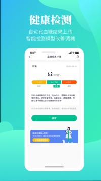 谷医糖app