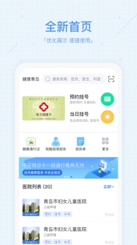 慧医app