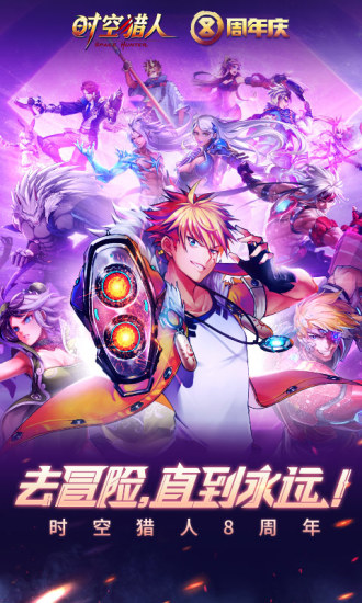 时空猎人官方网站版