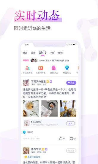 珍爱网app官方最新版安装