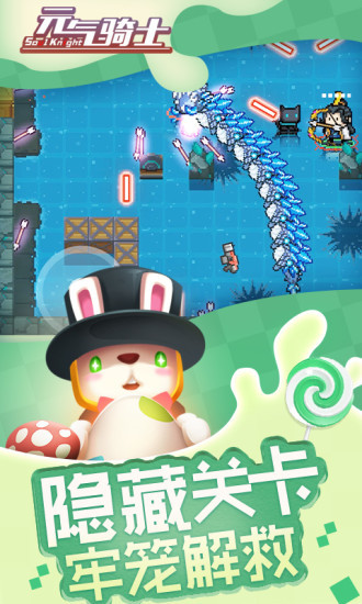 元气骑士解锁版全无限安装